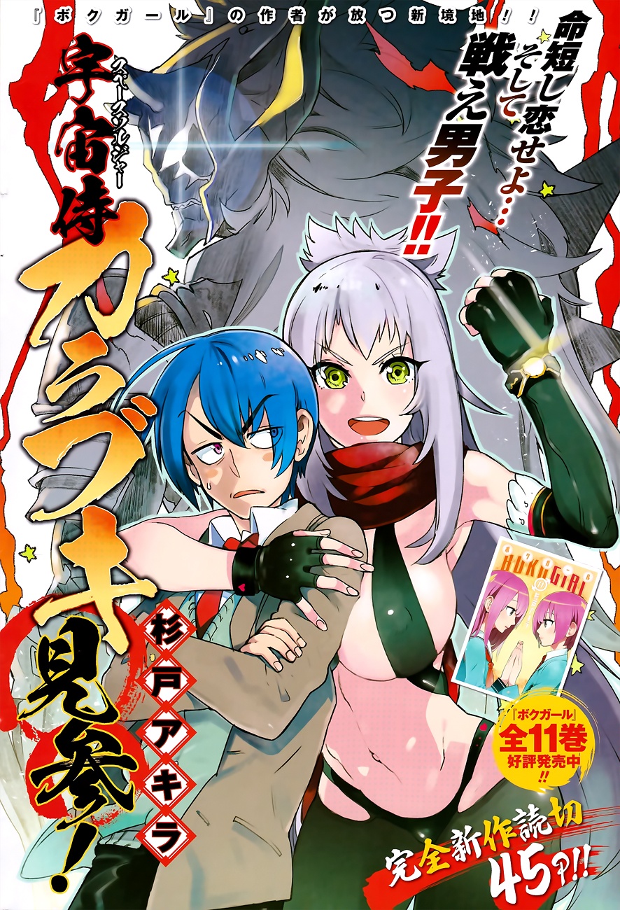 Uchuuji Karabuki Kenzan manga cover