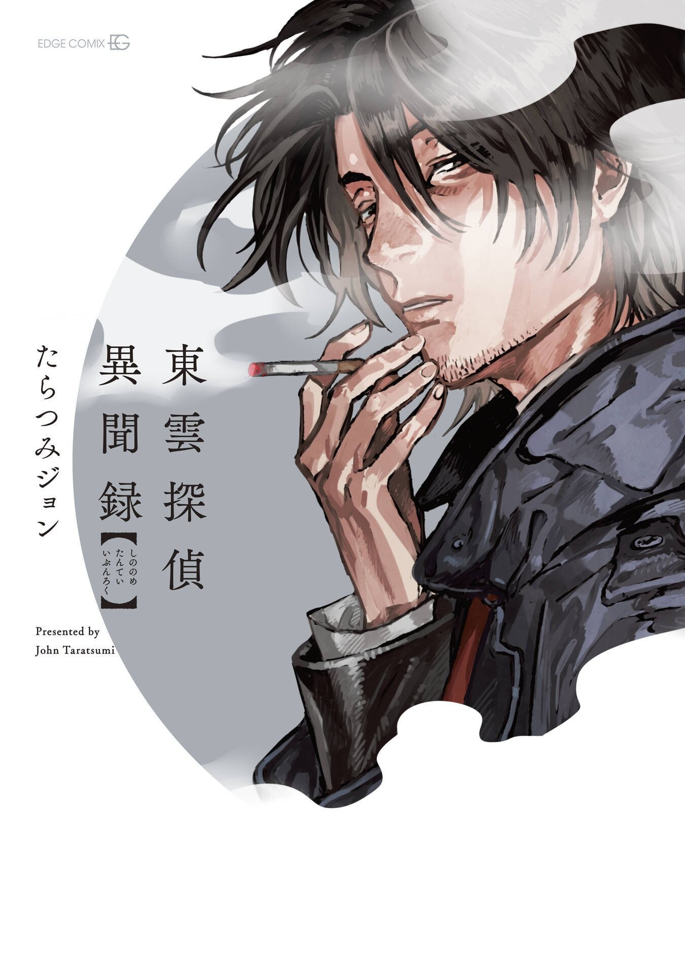 Shinonome Tantei Ibun Roku manga cover