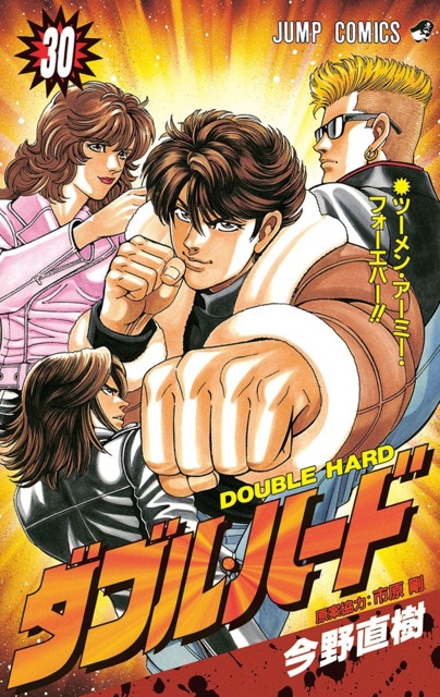Double Hard manga cover