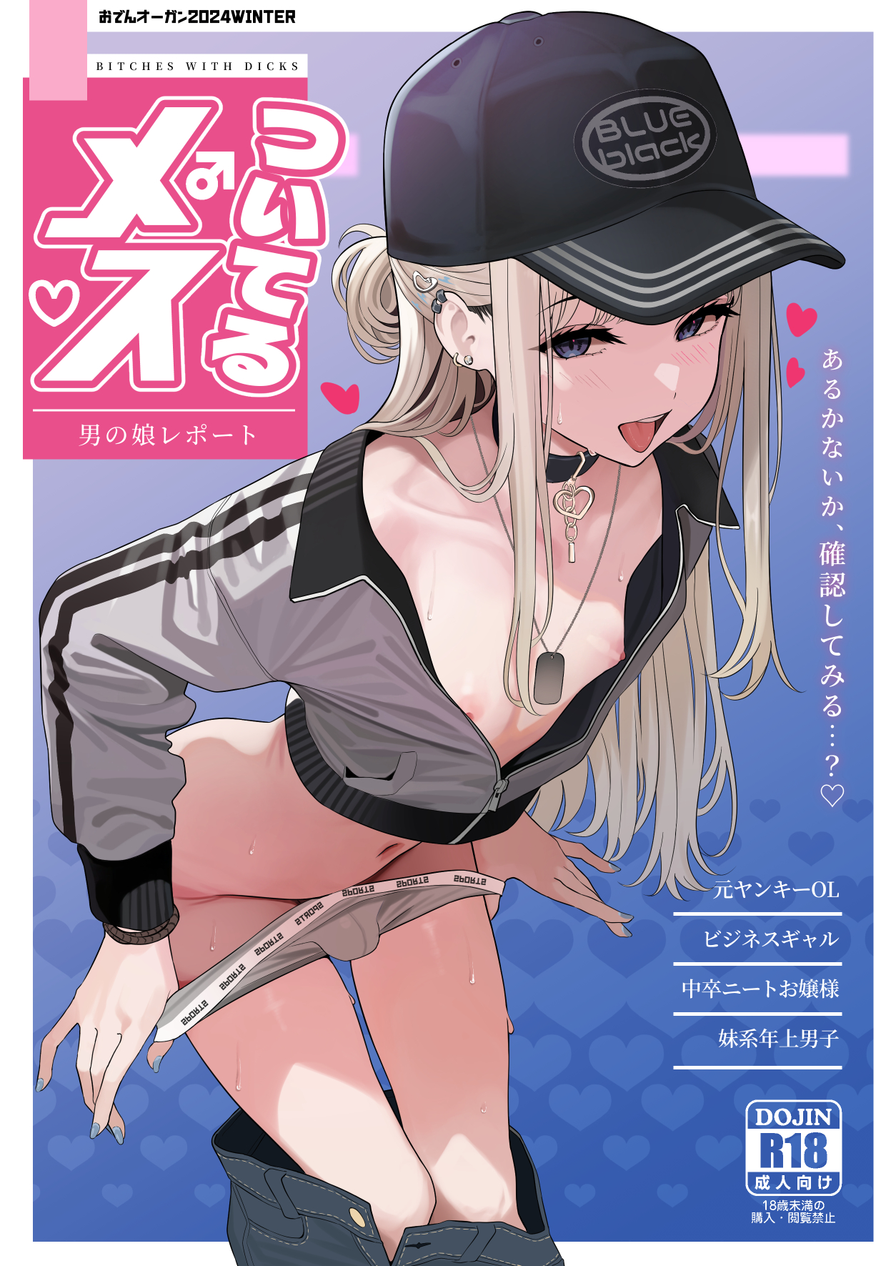 Tsuiteru Mesu ~Otokonoko Report~ manga cover