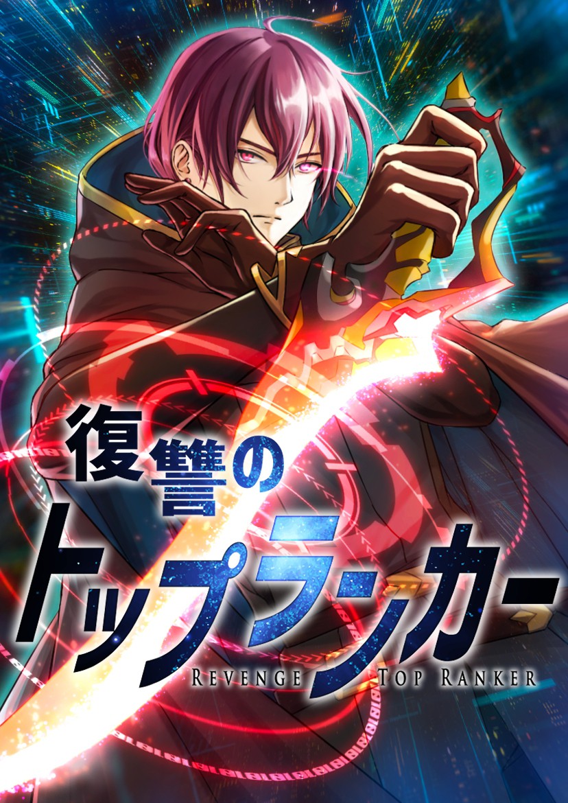 Revenge of the Top Ranker manga cover