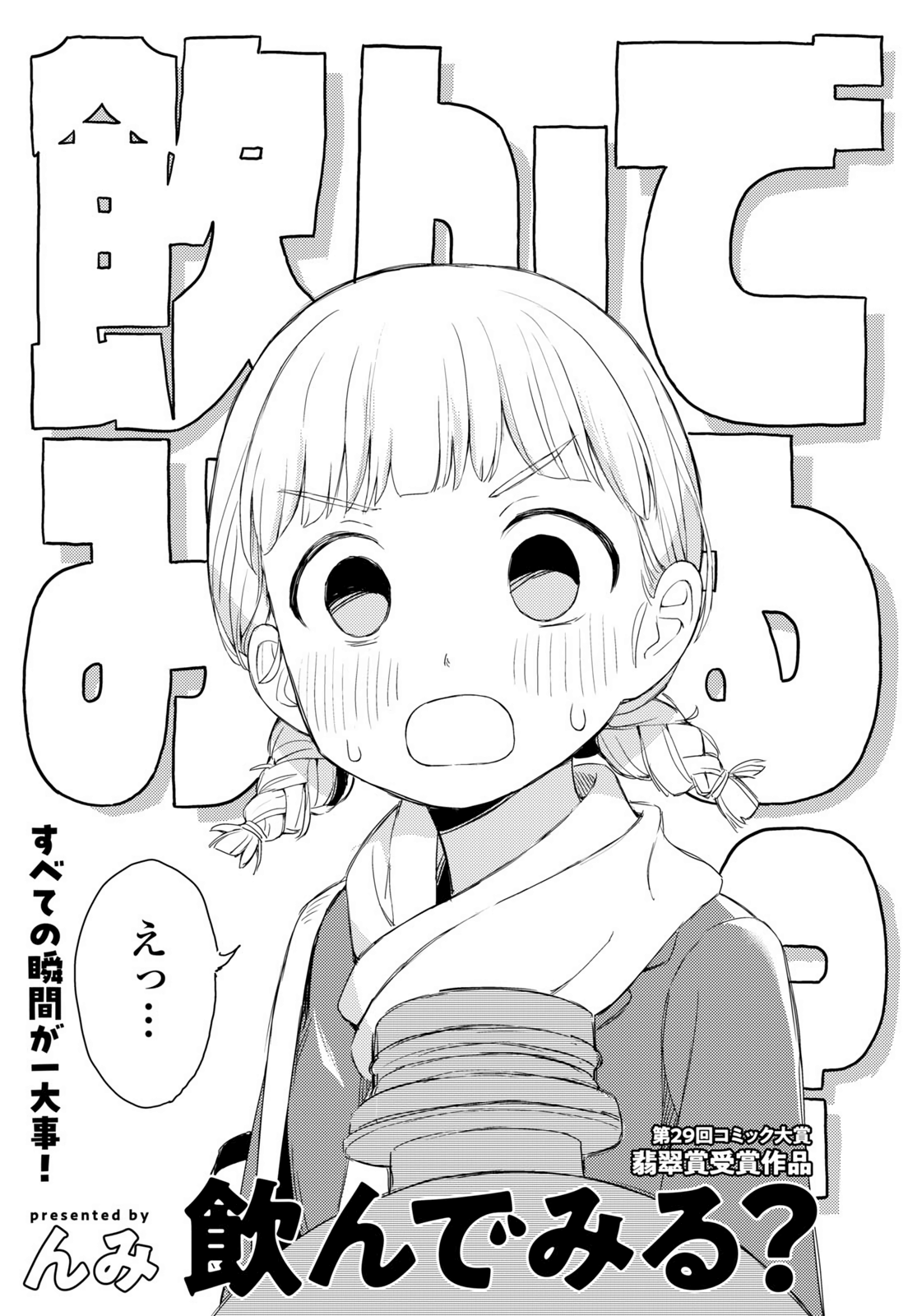 Nondemiru? manga cover
