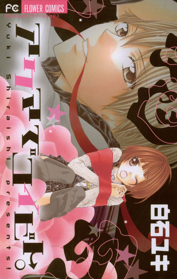 Akuma de Koibito manga cover