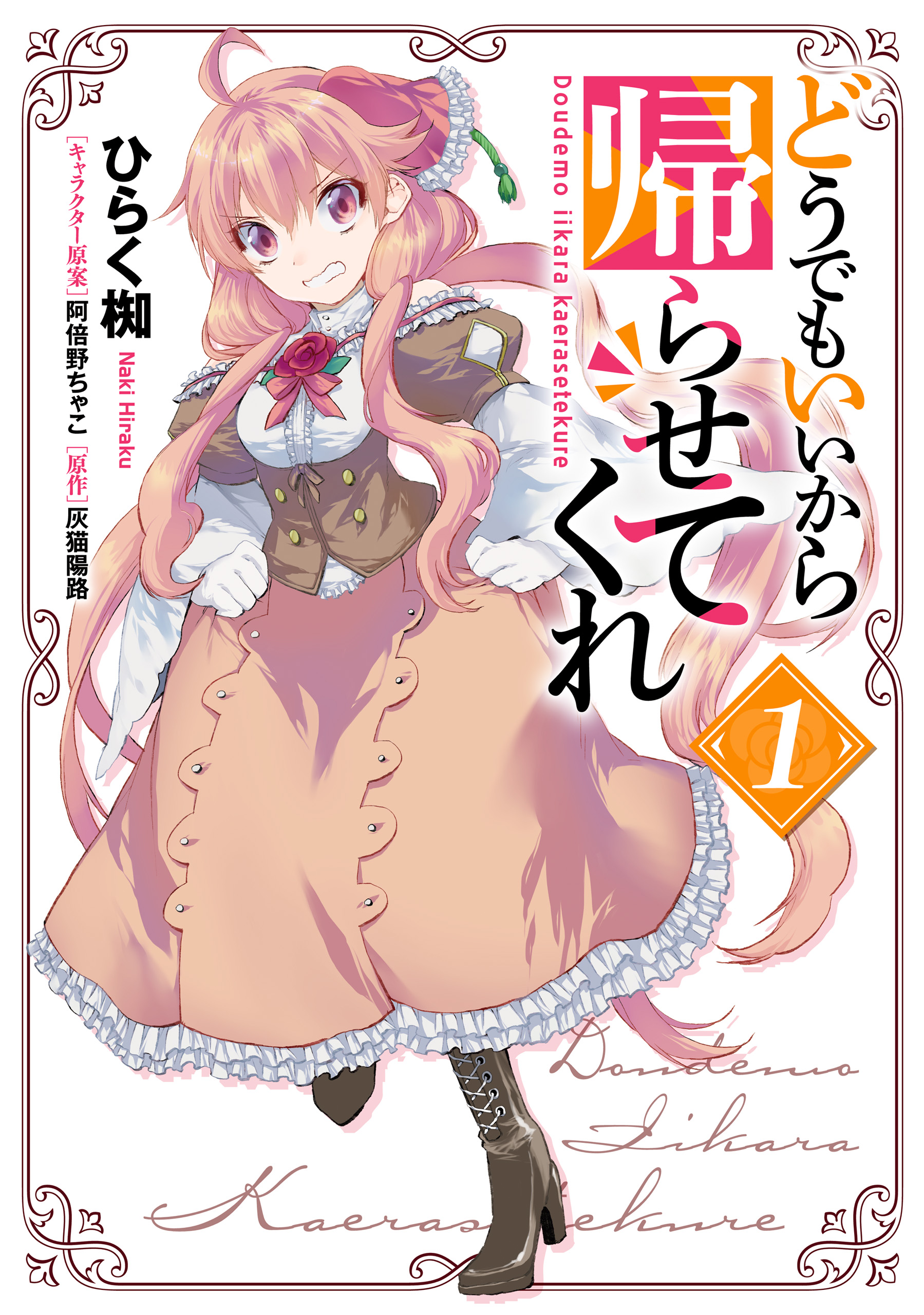 I Don’t Care. Let Me Go Home! manga cover