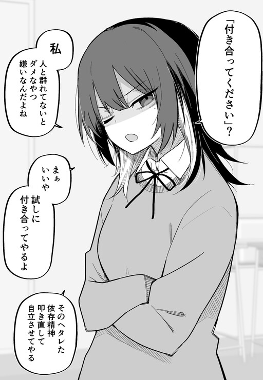 I Confessed to a Lone Wolf Girl (Fan Colored) manga cover