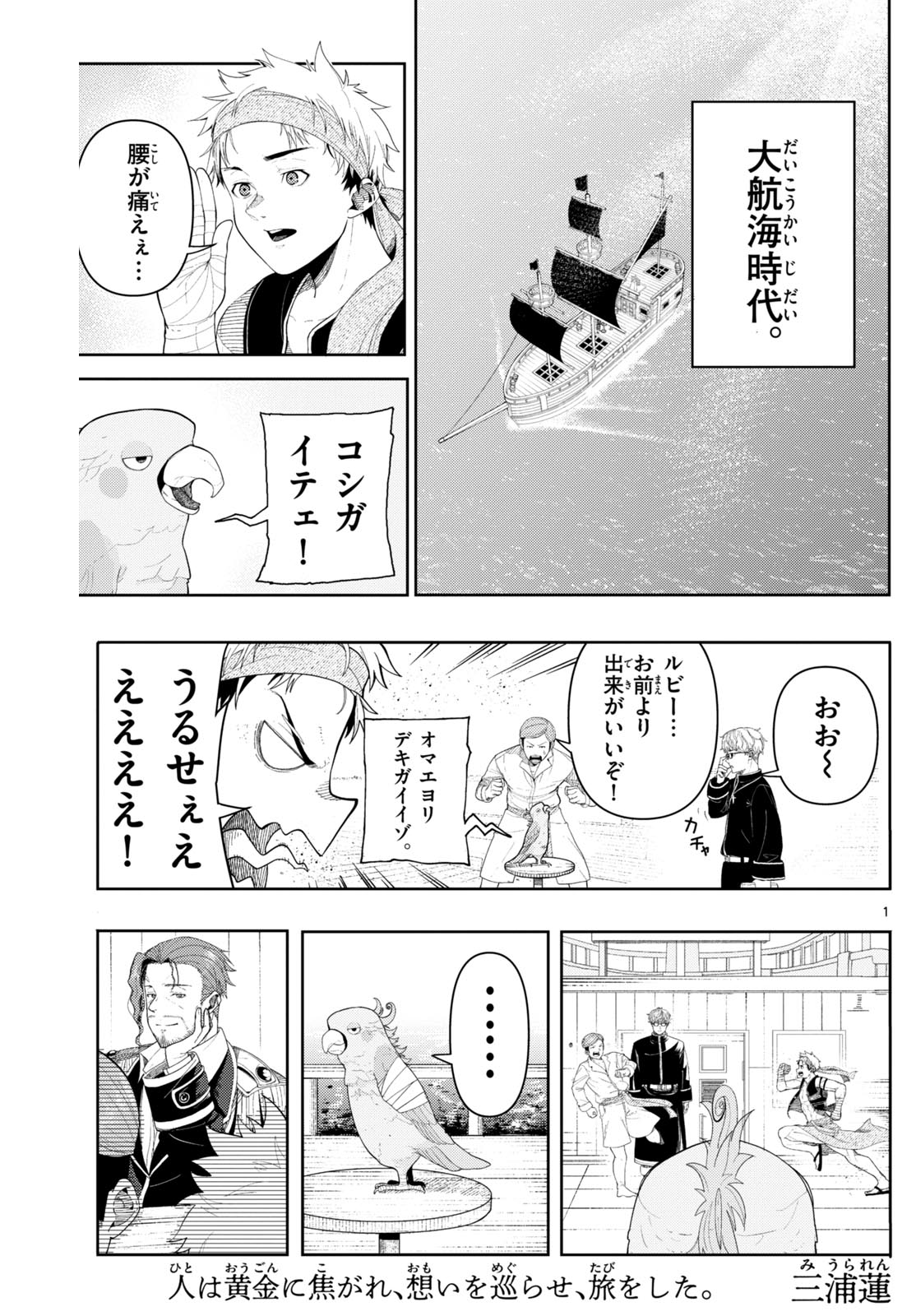 Parrot Is Thinking About It manga cover