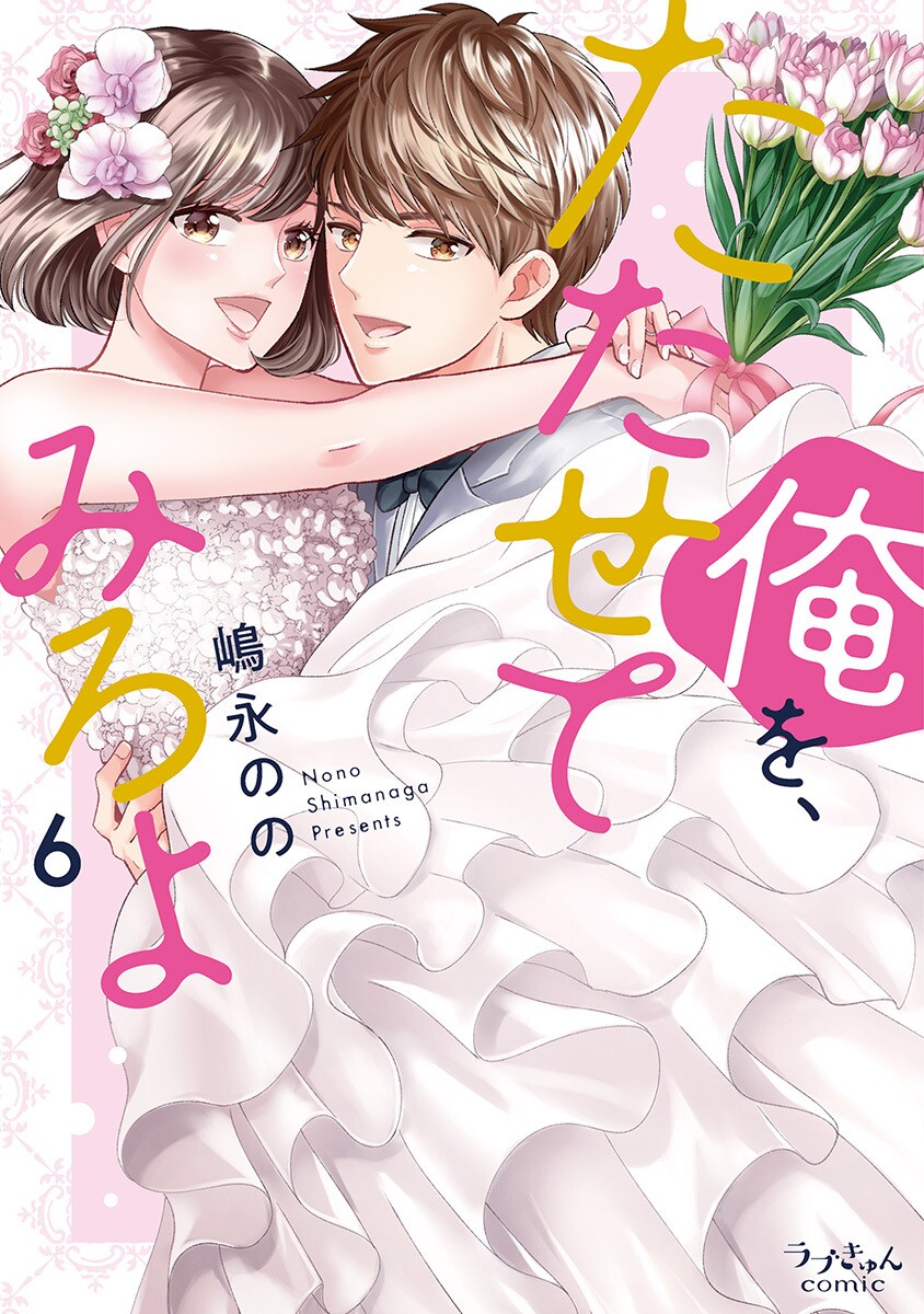 Make Me Hard: My Boss Wont Let Me Go manga cover