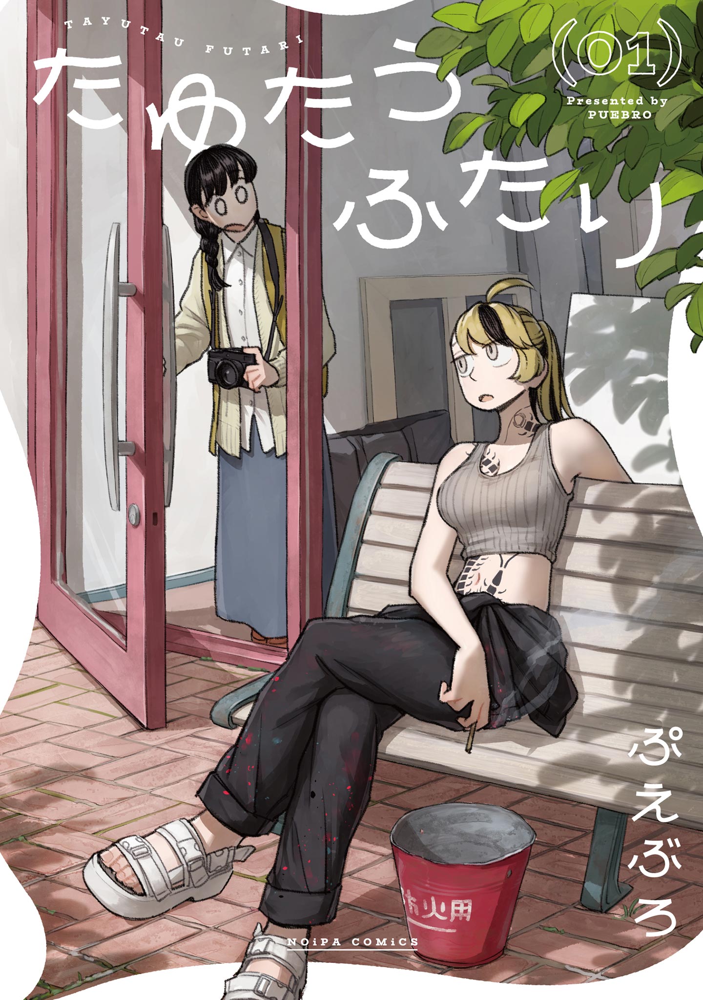 Tayutau Futari manga cover