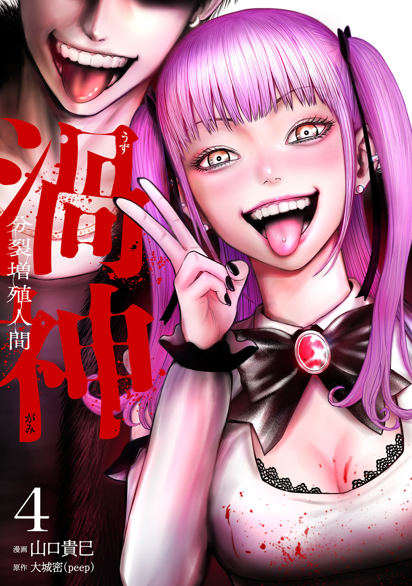 Uzugami: Humans who Divide and Multiply manga cover