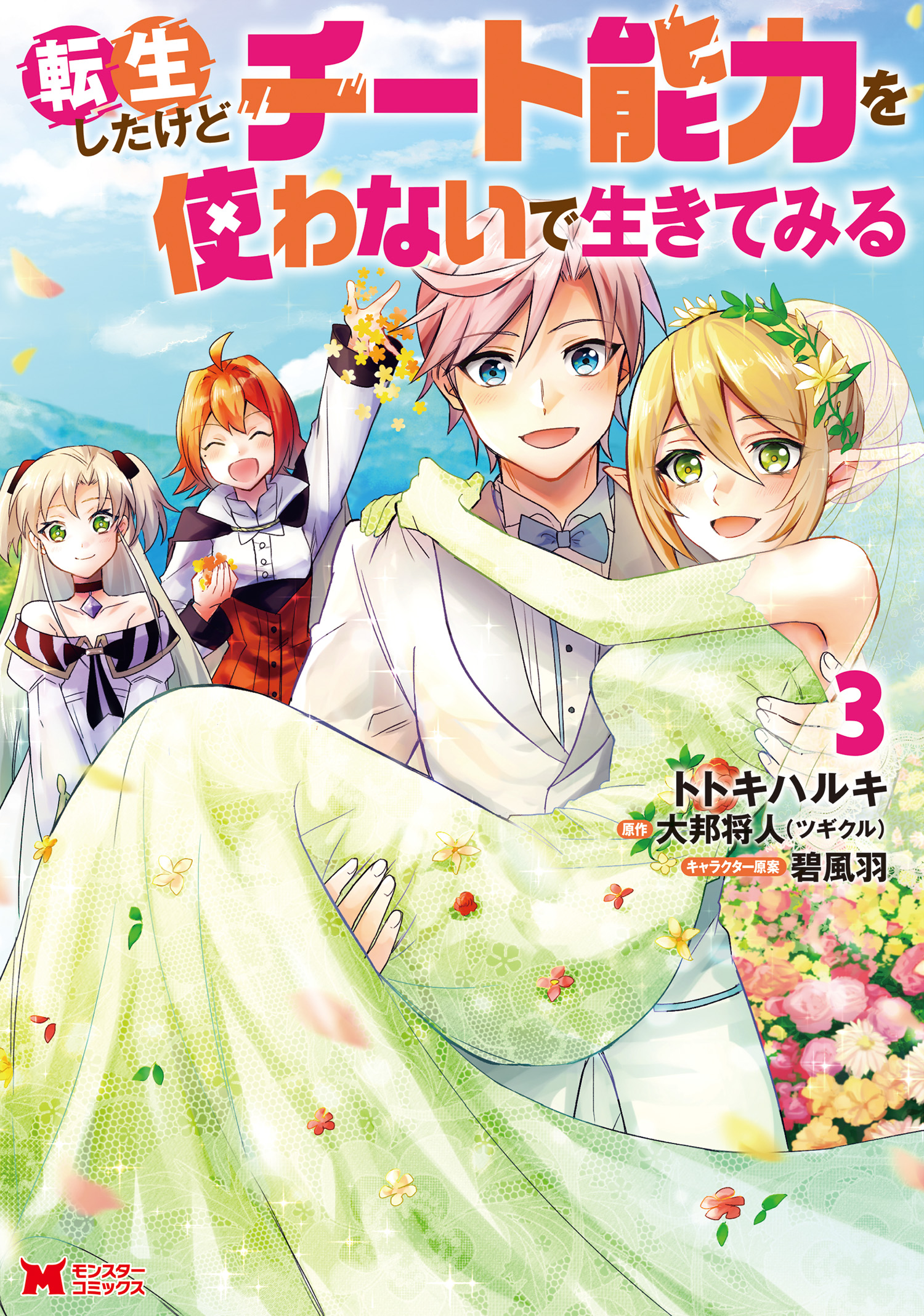 Tensei Shita Kedo Cheat Nouryoku wo Tsukawanai De Ikite Miru manga cover