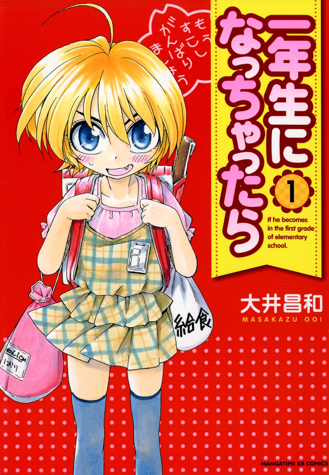 In The First Grade manga cover