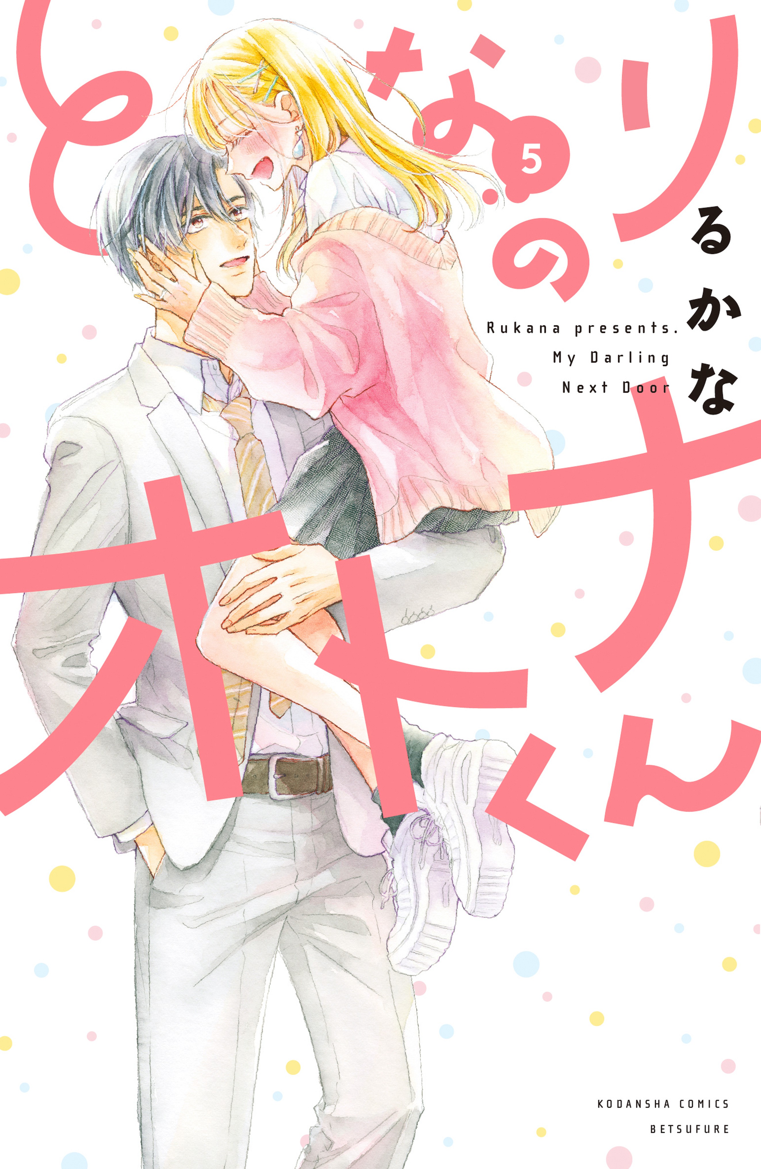 Tonari no Otona-kun manga cover
