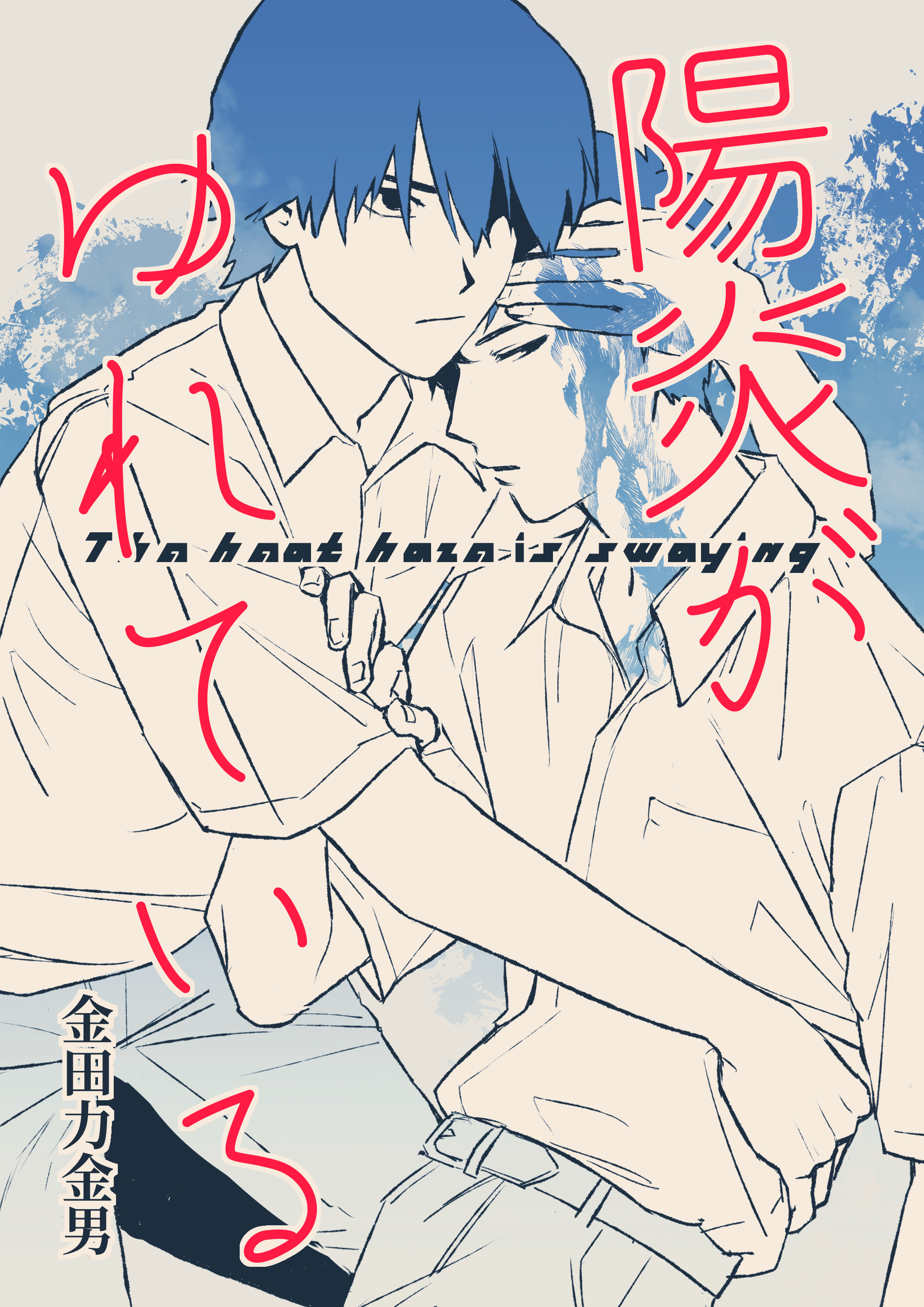 Kagerou ga Yureteiru manga cover