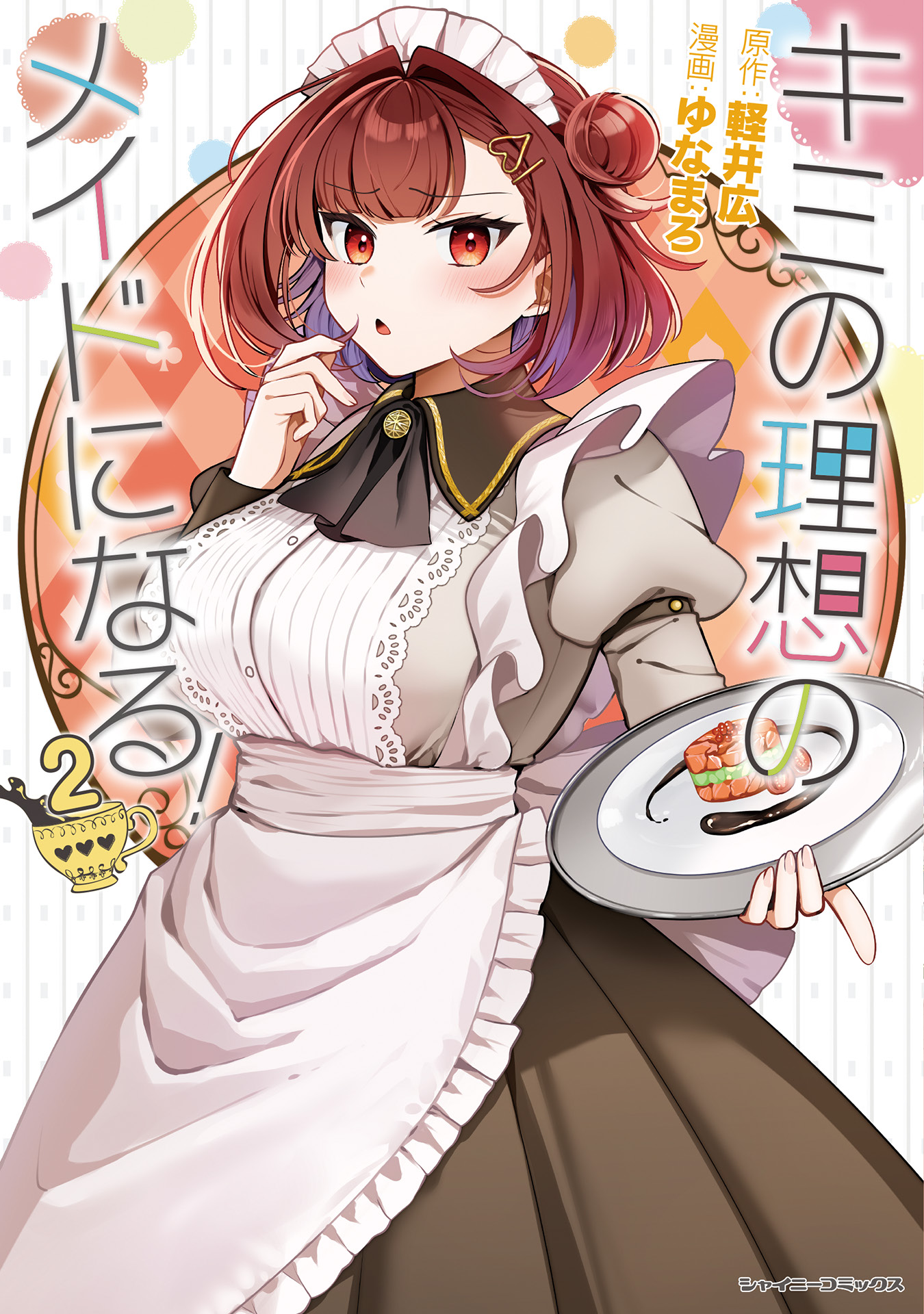 Kimi no Risou no Maid ni Naru! manga cover