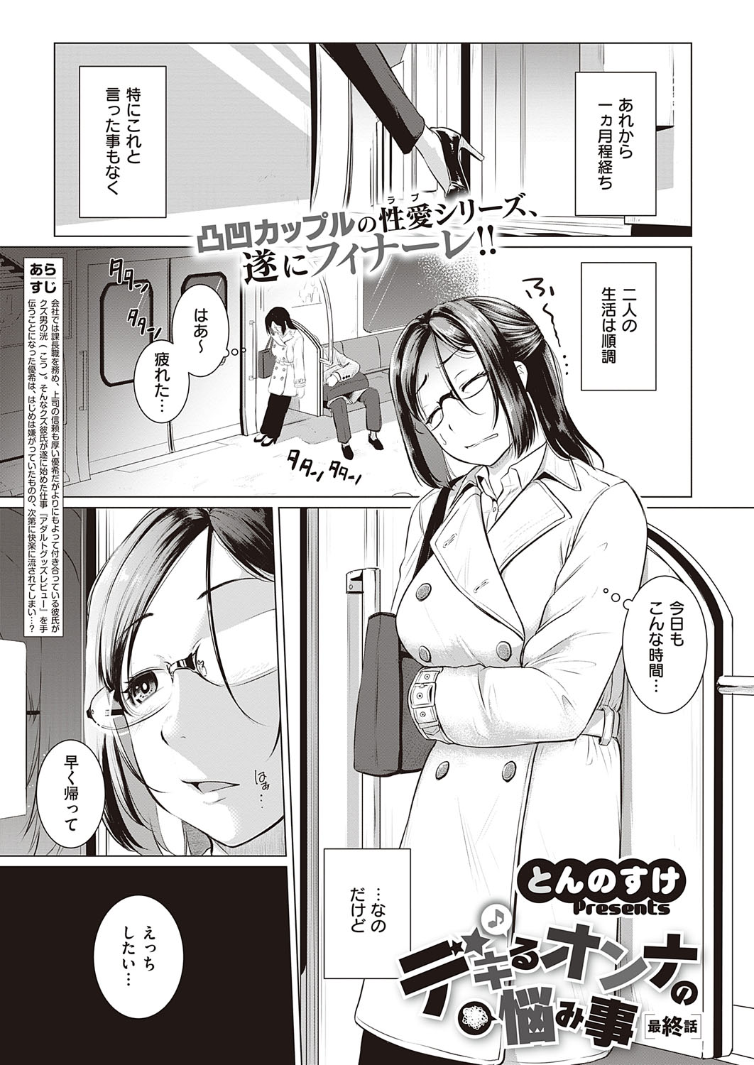 Dekiru Onna no Nayami manga cover