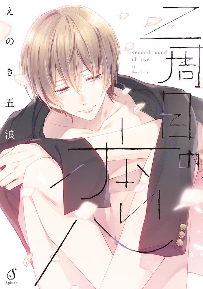 Nishuume no Koi manga cover