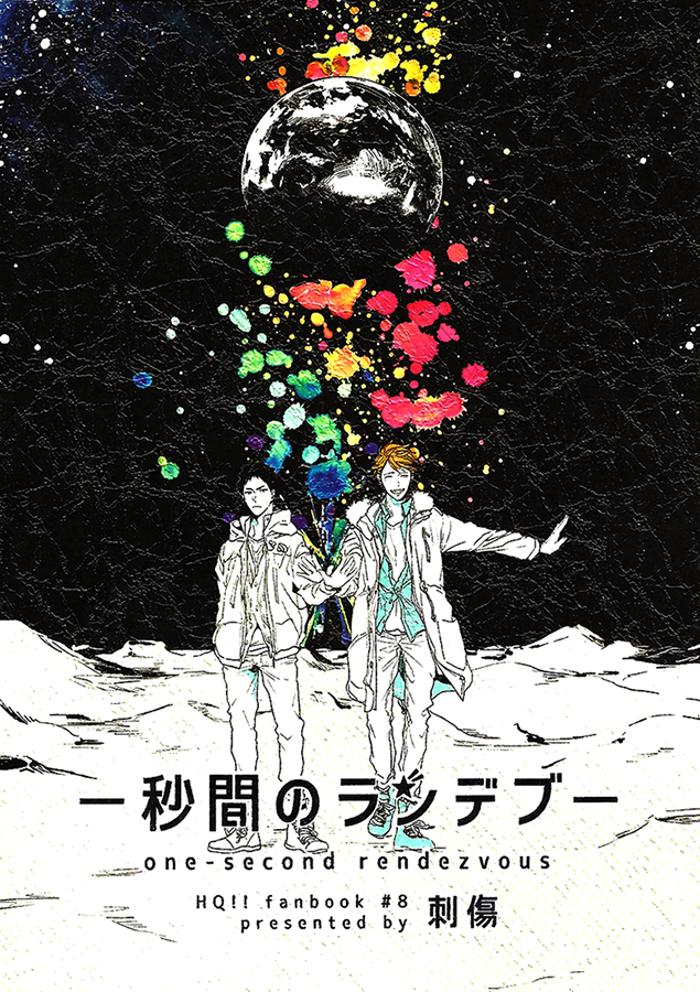 Haikyuu!! - Ichi Byoukan no Rendezvous (Doujinshi) manga cover