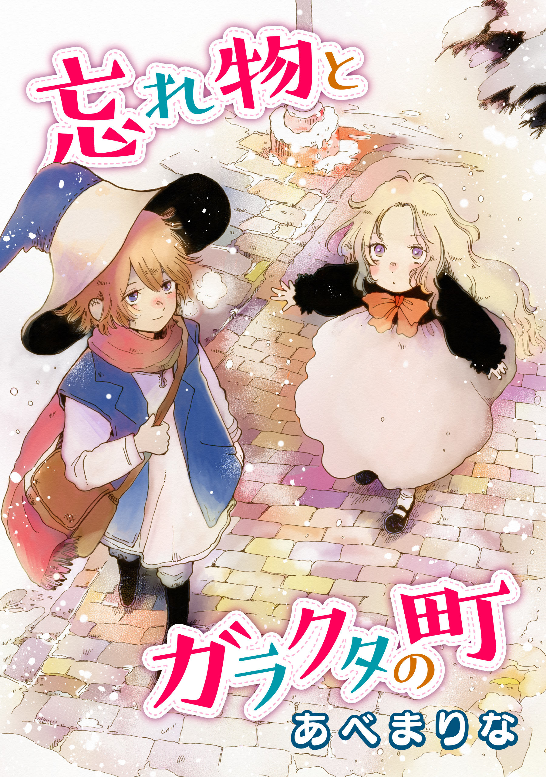 A Town of Things Discarded and Forgotten manga cover