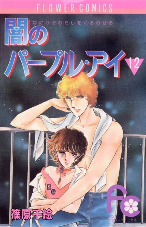 Purple Eyes of Darkness manga cover