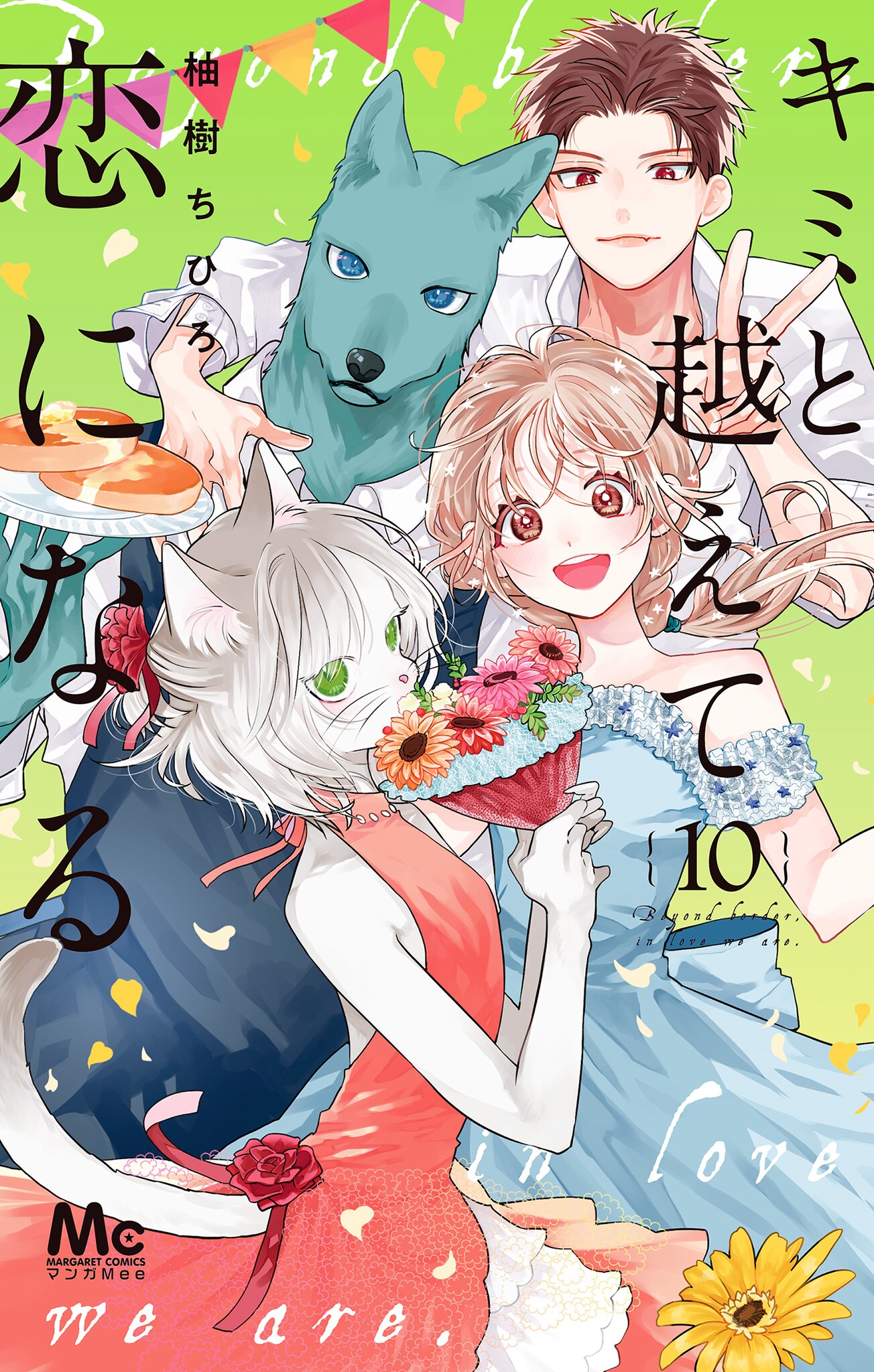Kimi to Koete Koi ni Naru manga cover