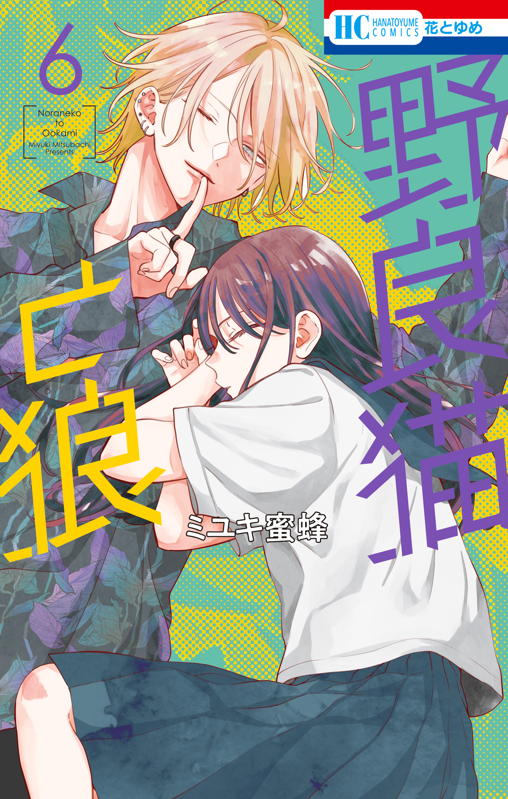 Stray Cat & Wolf manga cover