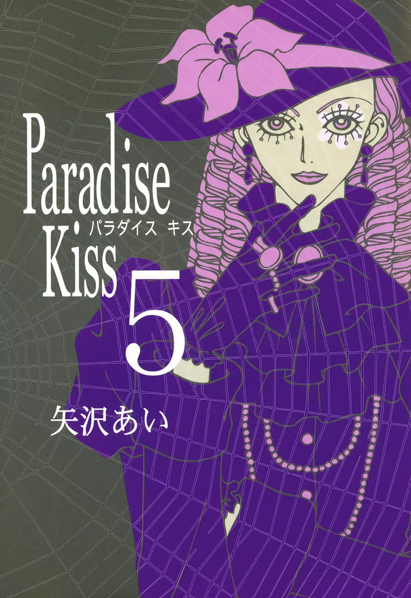 Paradise Kiss manga cover