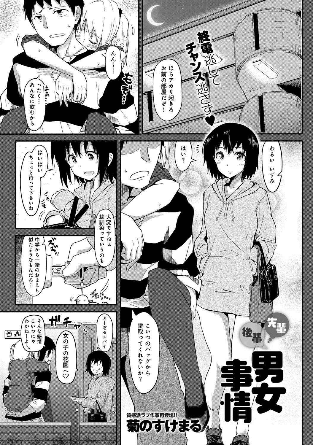 Senpai Kouhai Danjo Jijou manga cover