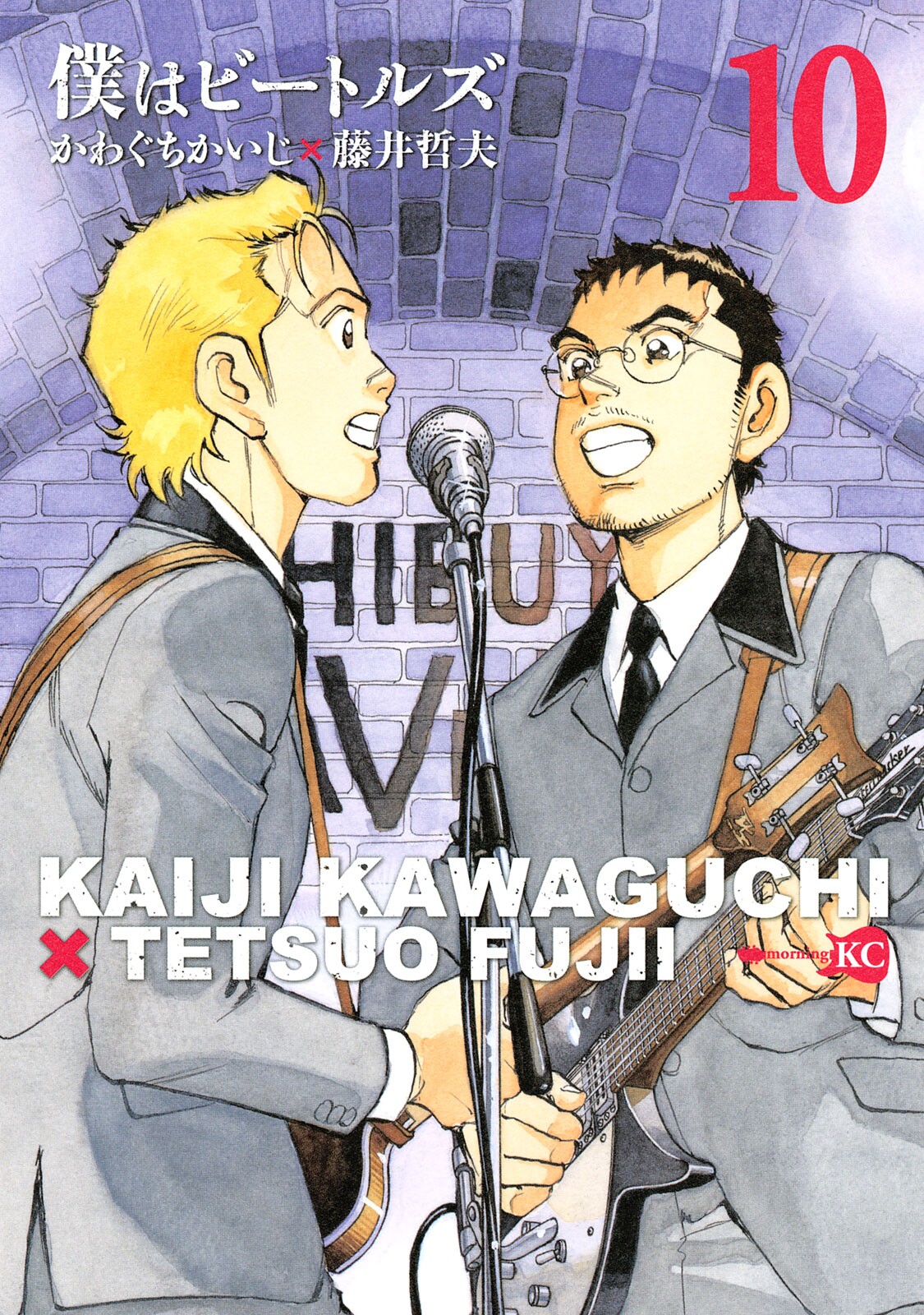 We Are the Beatles manga cover