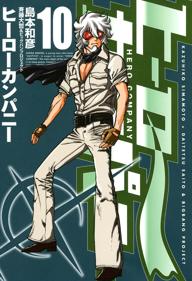 Hero Company manga cover