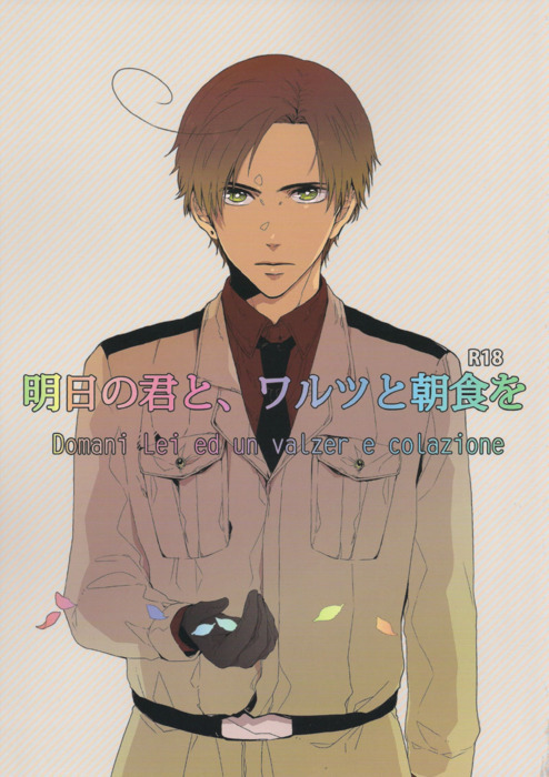 Hetalia - Domani Lei ed un Valzer e Colazione (Doujinshi) manga cover