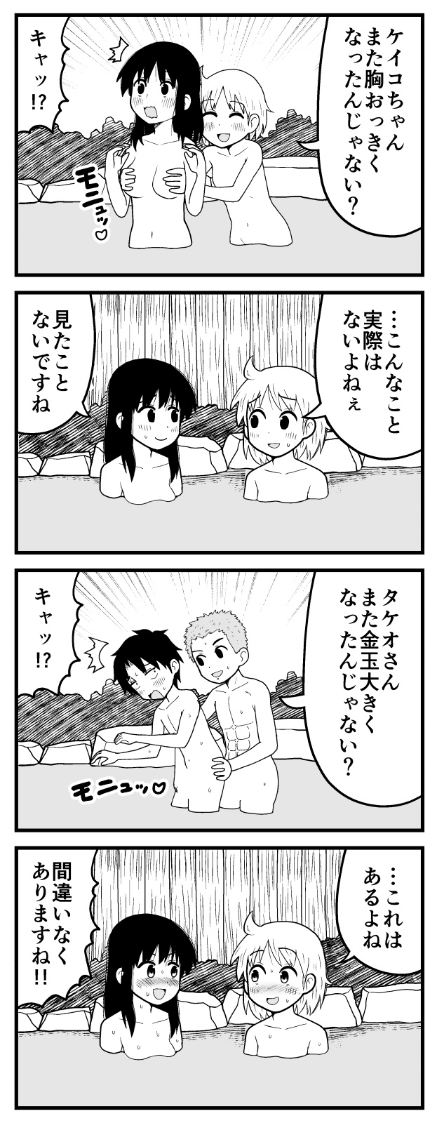 The Episode Where They Grope One Another’s Boobs at an Onsen or Something manga cover