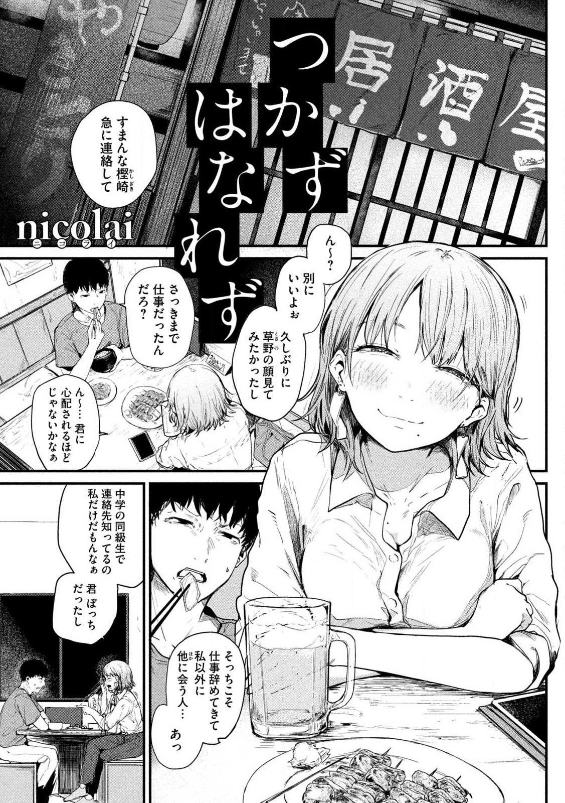 Tsukazu Hanarezu manga cover