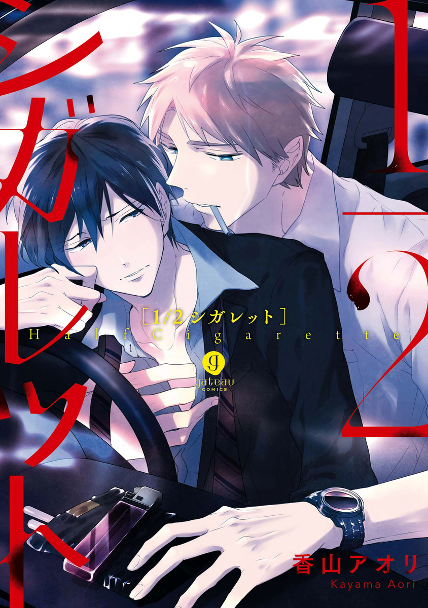 1/2 Cigarette manga cover