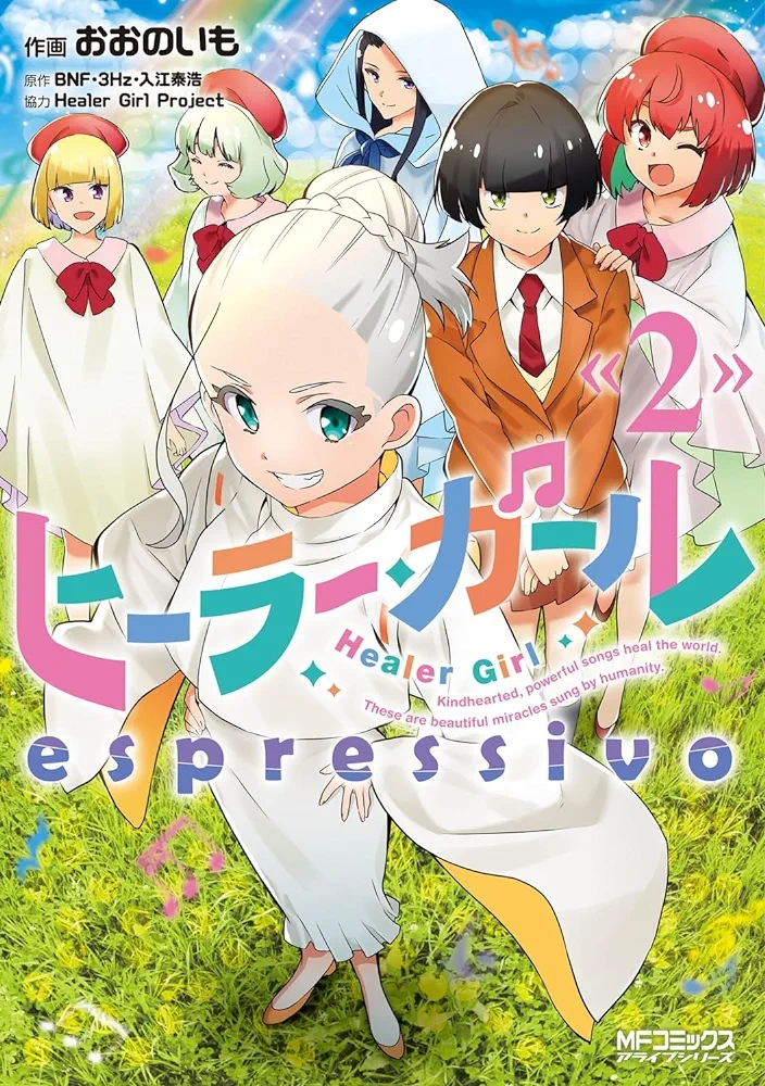 Healer Girl Espressivo manga cover