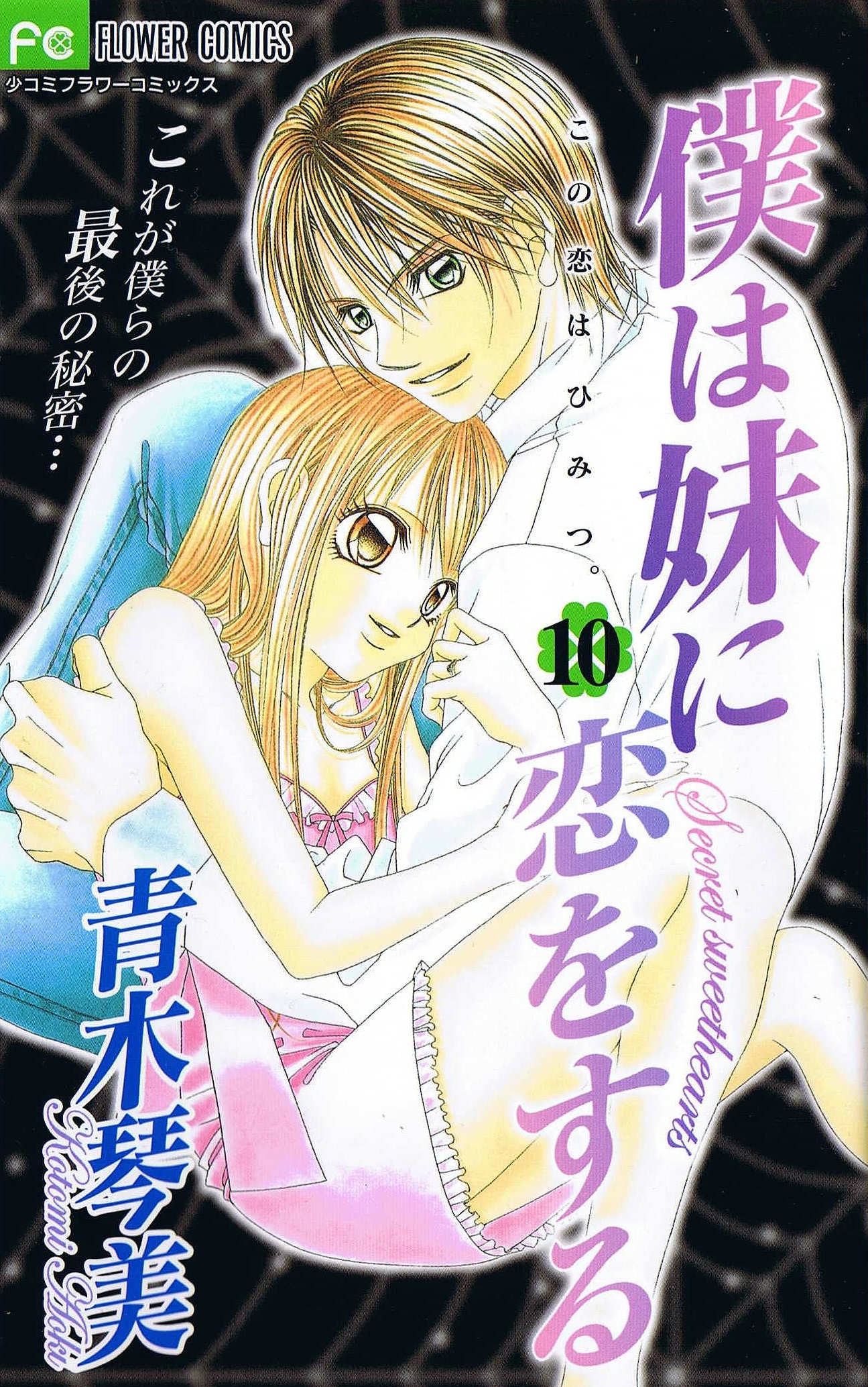 Boku wa Imouto ni Koi wo Suru manga cover