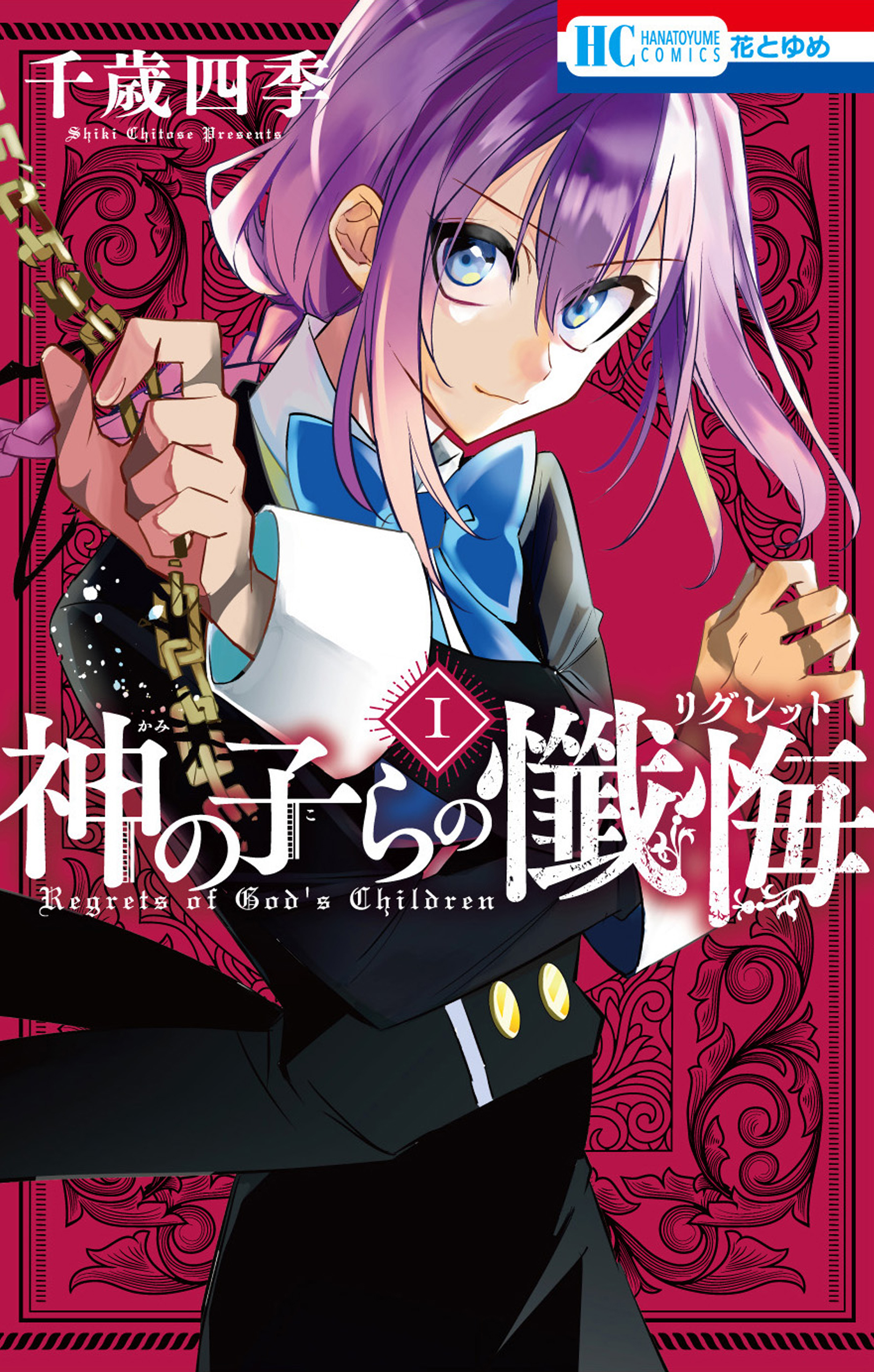 Kami no Kora no Zange manga cover