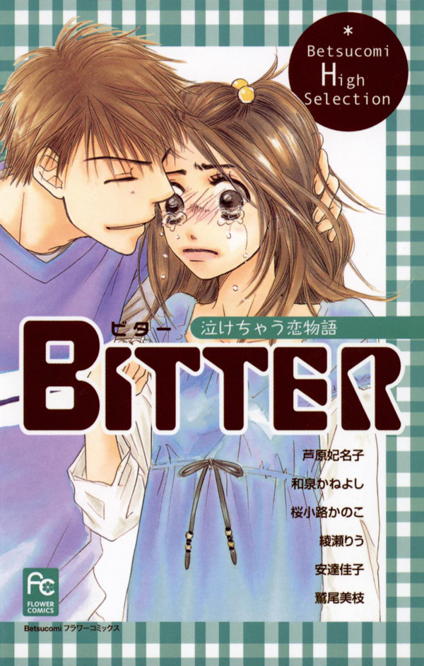 Bitterly Sad Love Story manga cover