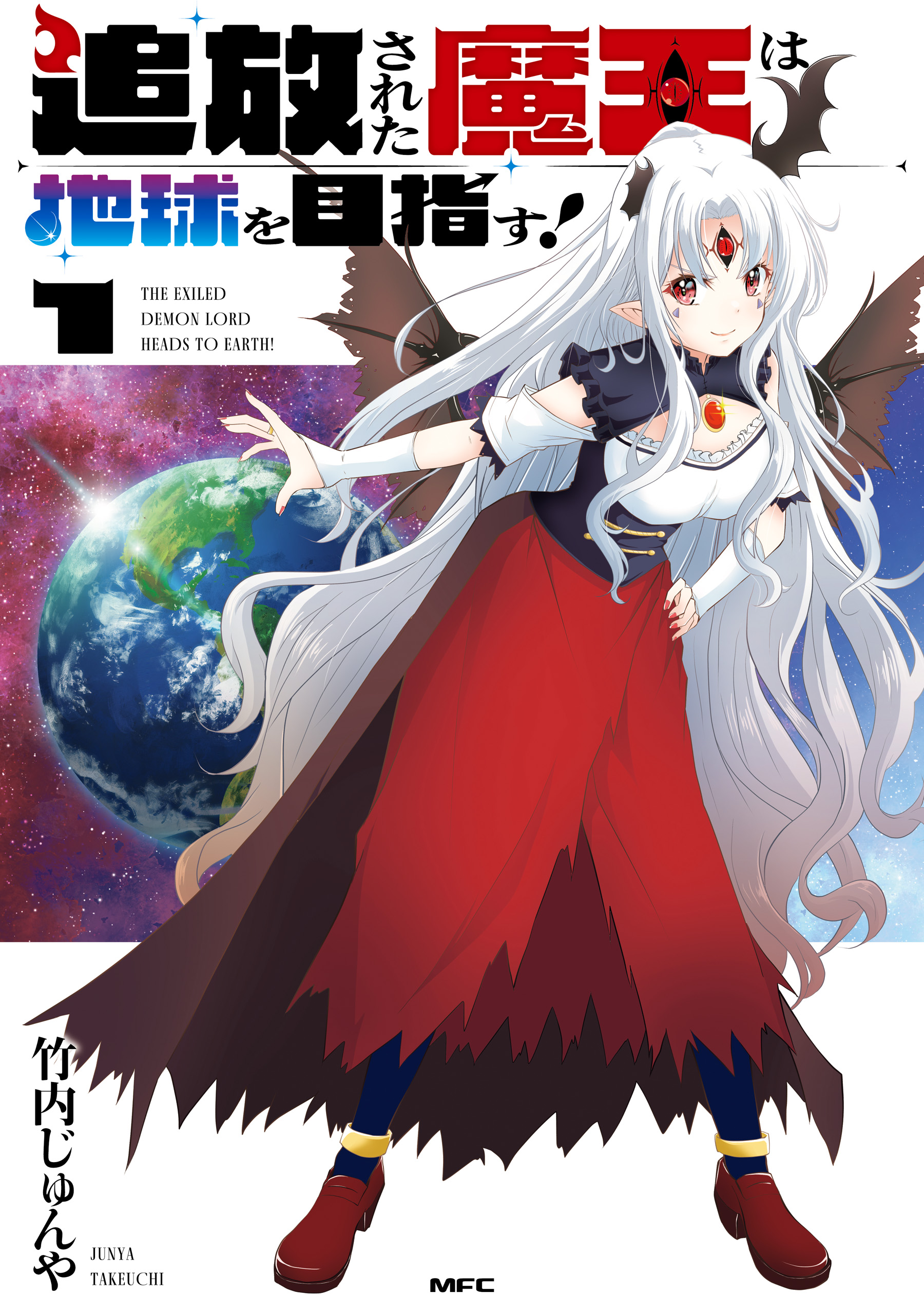 Tsuihou Sareta Maou wa Chikyuu wo Mezasu! manga cover