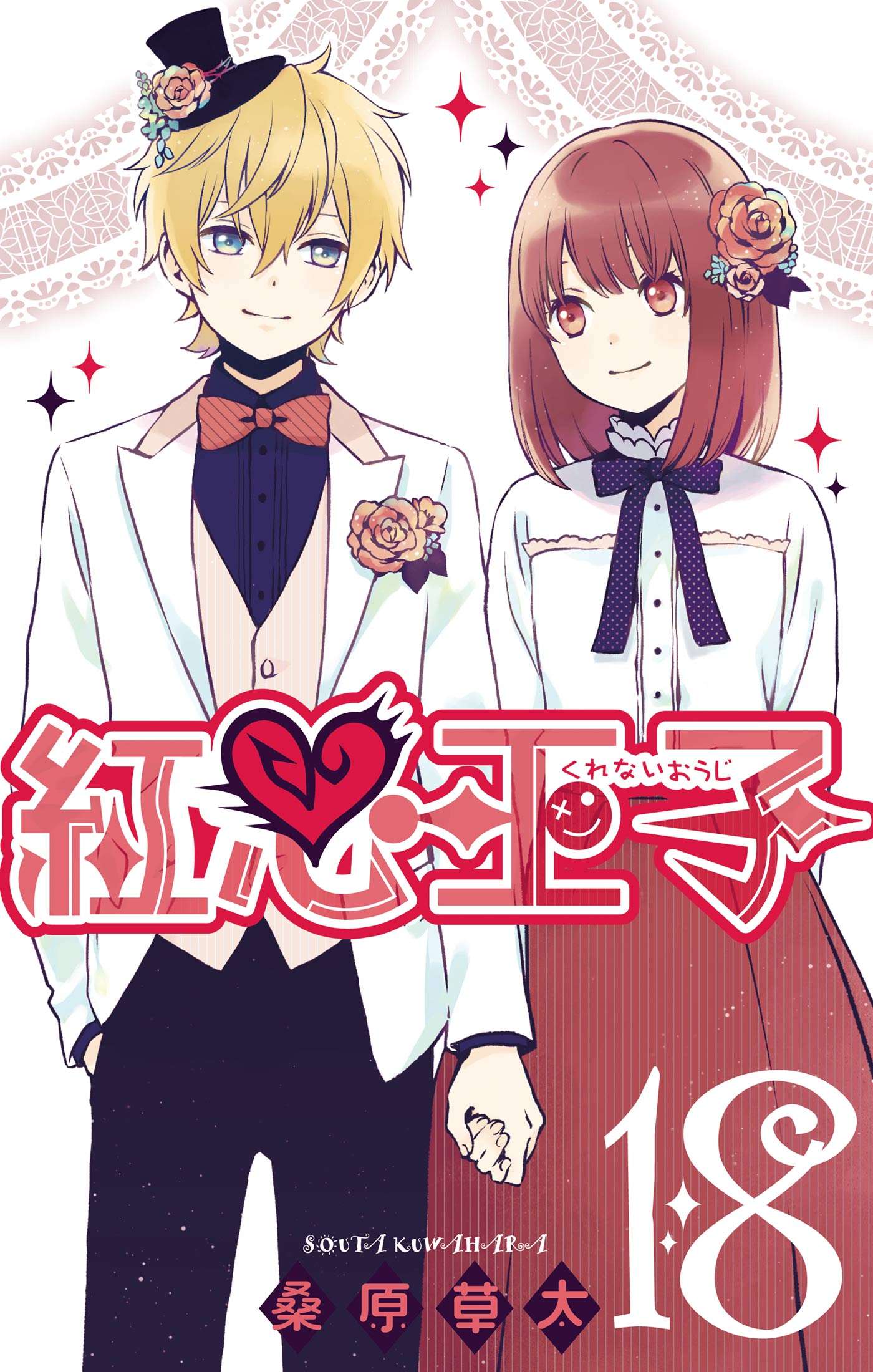 Kurenai Ouji manga cover