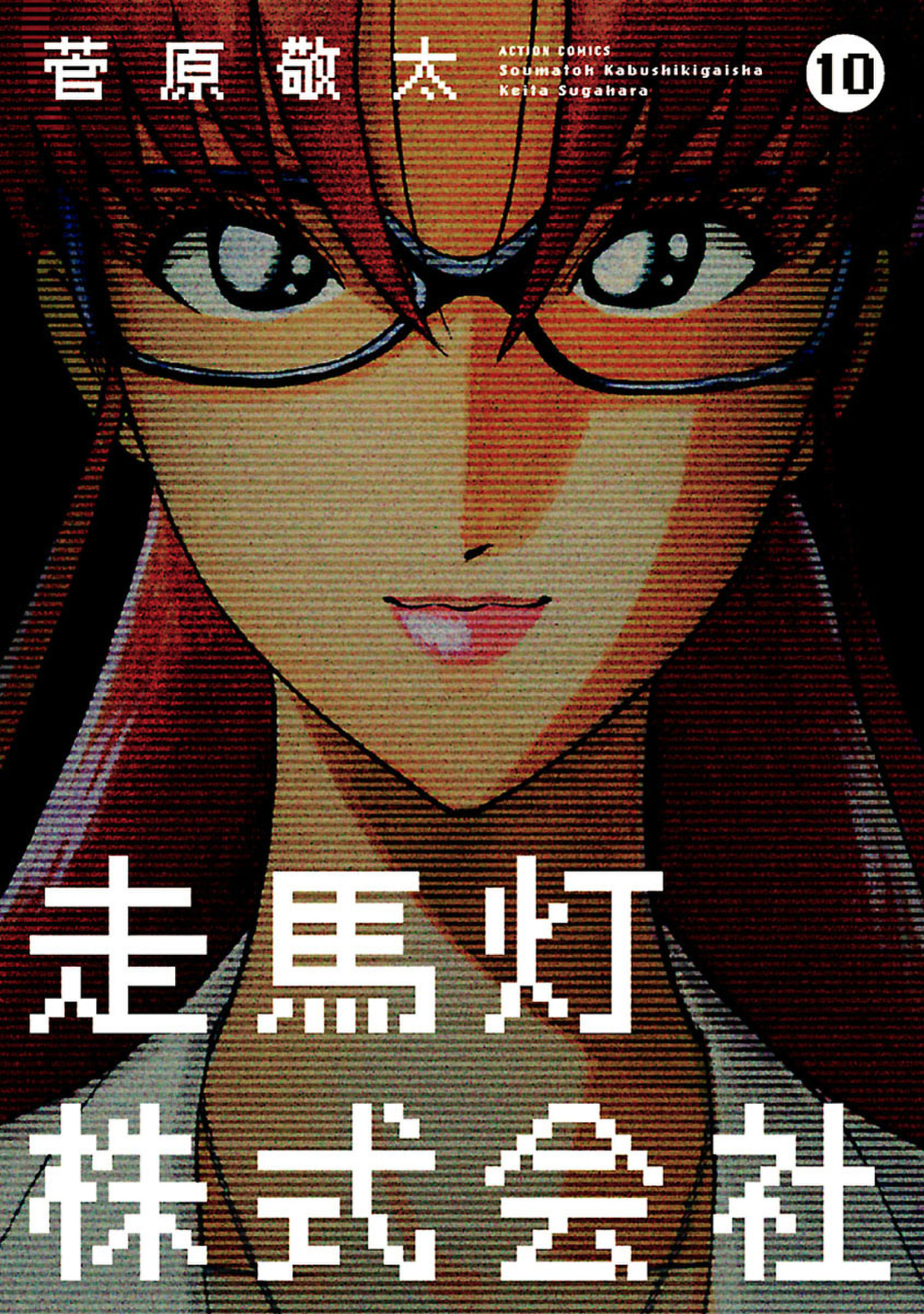 Soumatoh Kabushikigaisha manga cover
