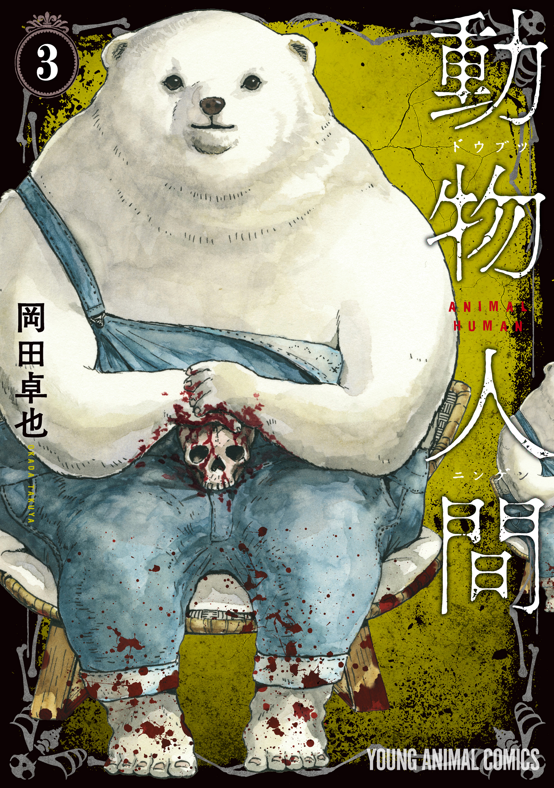 Animan manga cover