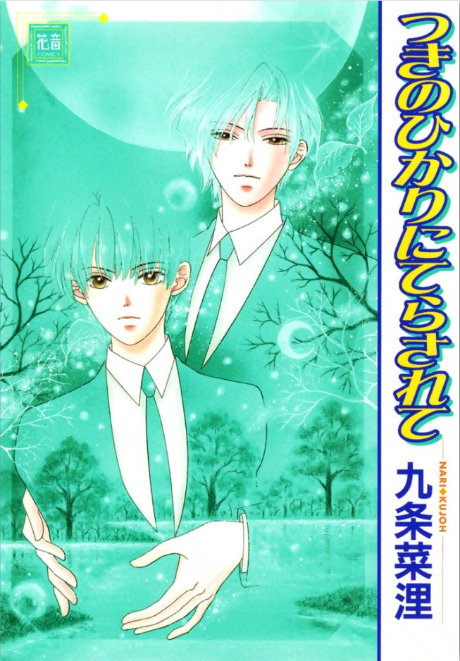 Tsuki no Hikari ni Terasarete manga cover