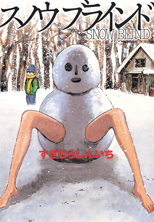 Snow Blind manga cover