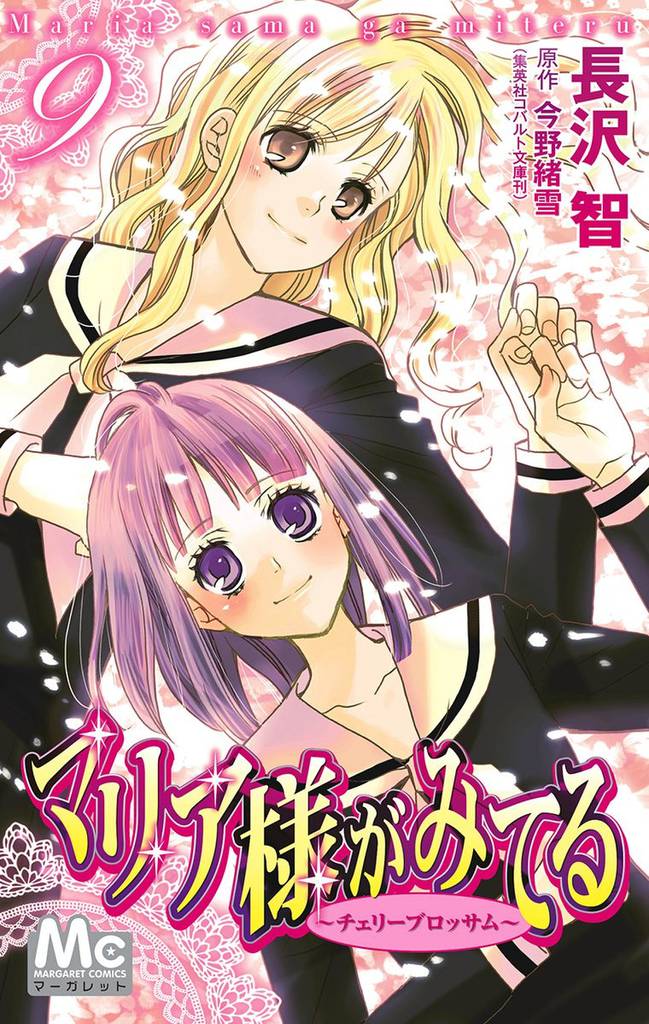 Maria-sama ga Miteru manga cover