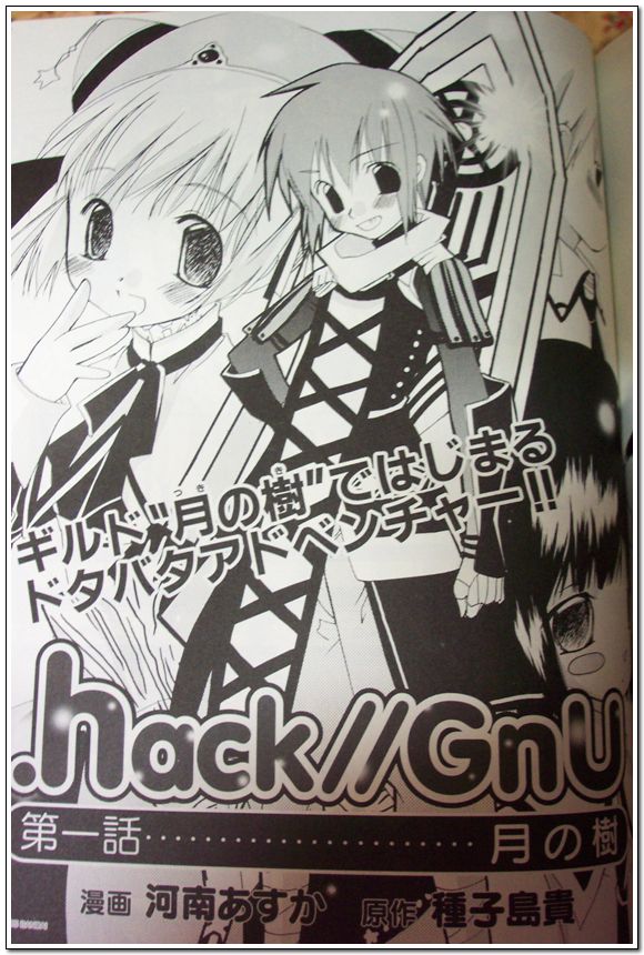 .hack//GnU manga cover