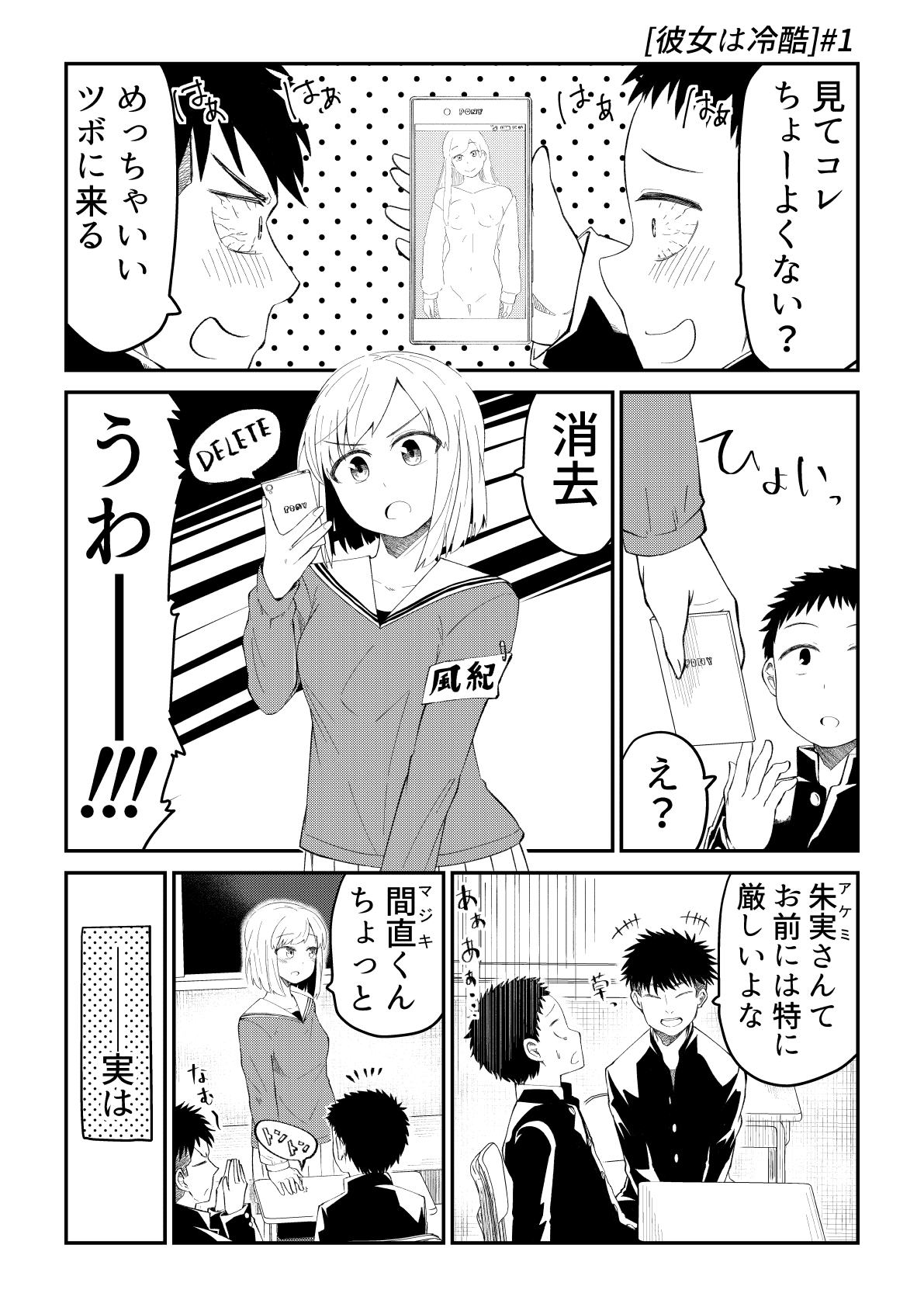 My Girlfriend Is Coldhearted manga cover