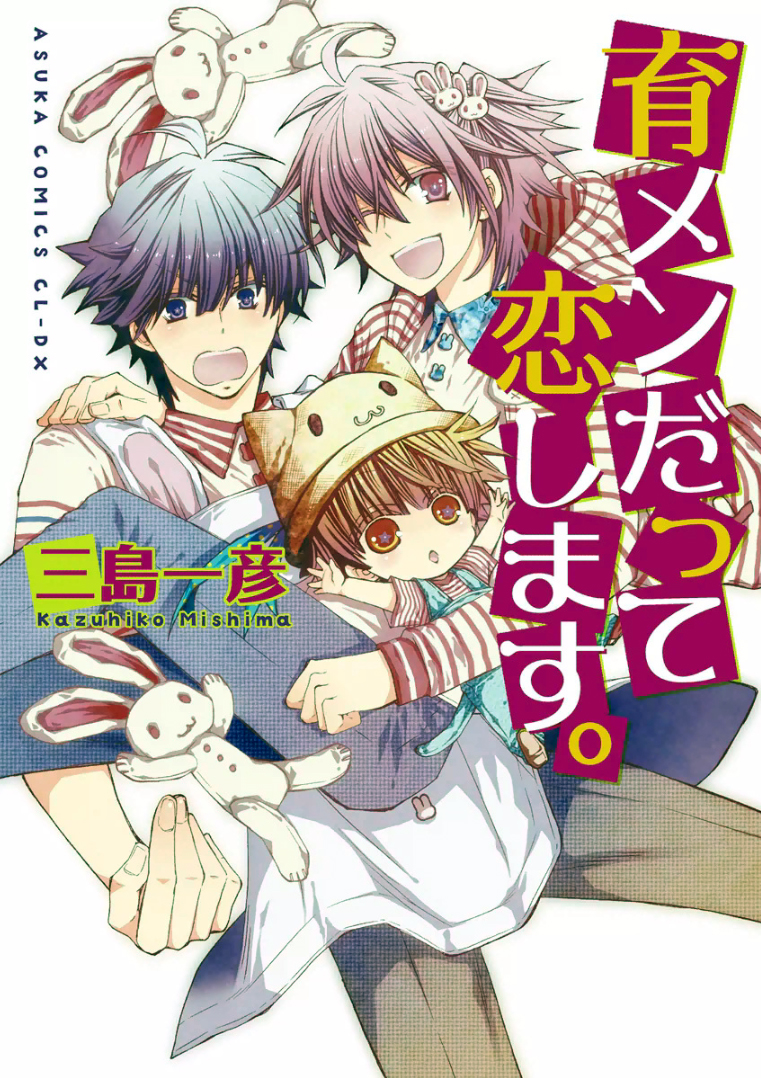 Ikumen Datte Koishimasu manga cover