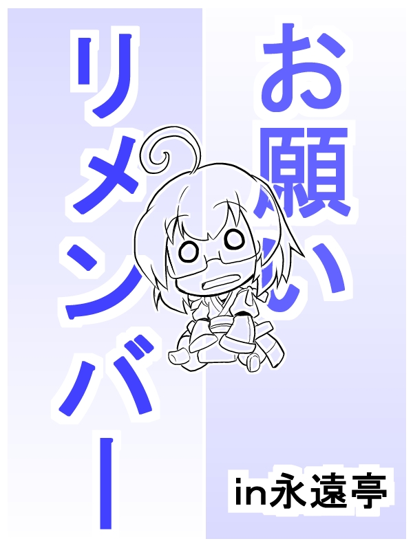 Touhou - Onegai Remember (Doujinshi) manga cover