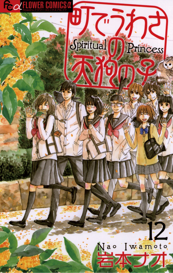 Machi de Uwasa no Tengu no Ko manga cover