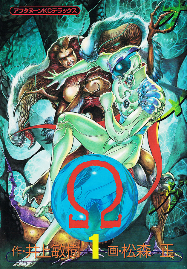 OMEGA manga cover